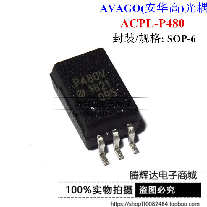 P480贴片SOP6光耦芯片 ACPL-P480全新 P480V原装 HCPL-P480