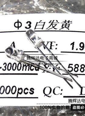 F3mm白发黄色黄光 3mm白发黄灯 超亮led 黄灯 1000只=17元/包