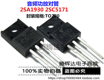 全新 2SC5171 2SA1930 C5171 A1930 TO220 音频功放配对管 一对价