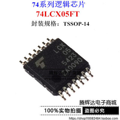 74LCX05FT 74LCX05 LCX05 TSSOP-14 逻辑芯片 全新进口原装