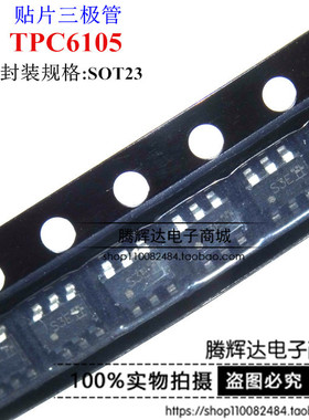 贴片三极管TPC6105 SOT23-6 TOSHIBA 丝印S3E 进口原装