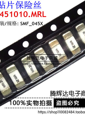 促销0451010.MRL 1808 10A 力特贴片保险丝 全新原装