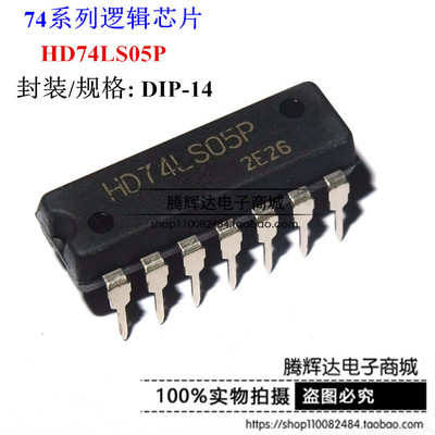全新原装正品 74LS05 HD74LS05P SN74LS05N DIP14 逻辑芯片
