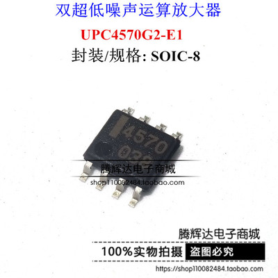 UPC4570G2 贴片 SOP8 芯片 4570 全新进口原装 运算放大器