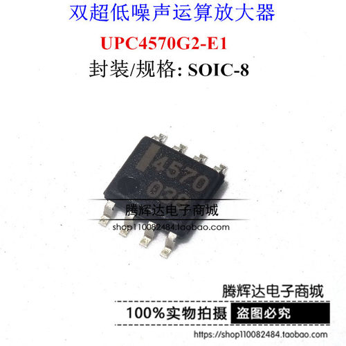 UPC4570G2 贴片 SOP8 芯片 4570 全新进口原装 运算放大器