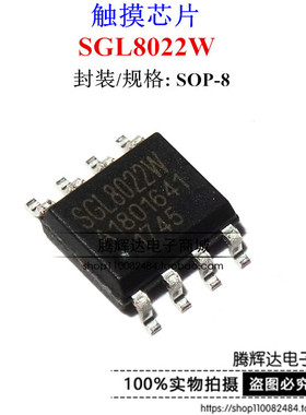 全新原装 SGL8022W SGL8022S SGL8022K LED调光触摸芯片 SOP-8