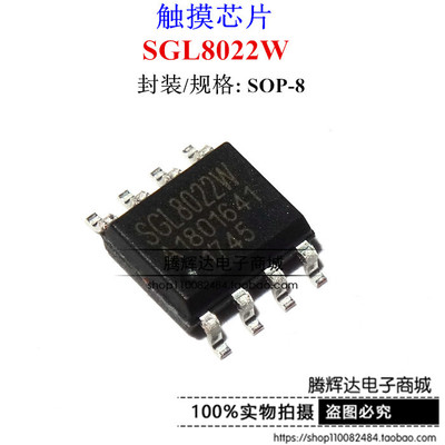 全新原装 SGL8022W SGL8022S SGL8022K LED调光触摸芯片 SOP-8
