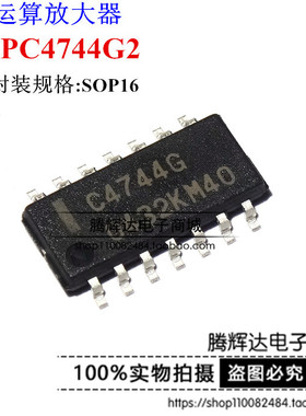 全新原装C4744 C4744G UPC4744G UPC4744G2 NEC SOP-14 可直拍