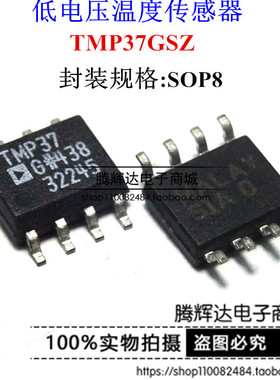 温度传感器 TMP37 TMP37GS TMP37GSZ SOP8 原装正品
