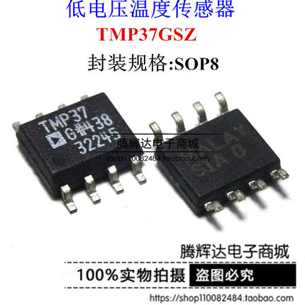 温度传感器 TMP37 TMP37GS TMP37GSZ SOP8 原装正品