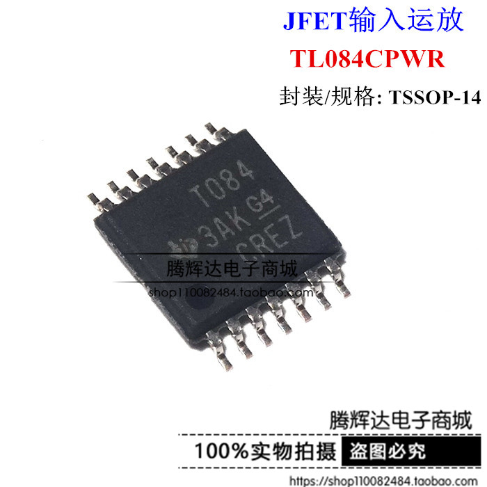 全新原装正品 TL084CPWR T084 TSSOP14封装 四路运算放大器