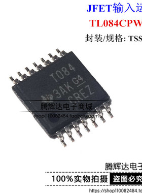 全新原装正品 TL084CPWR T084 TSSOP14封装 四路运算放大器