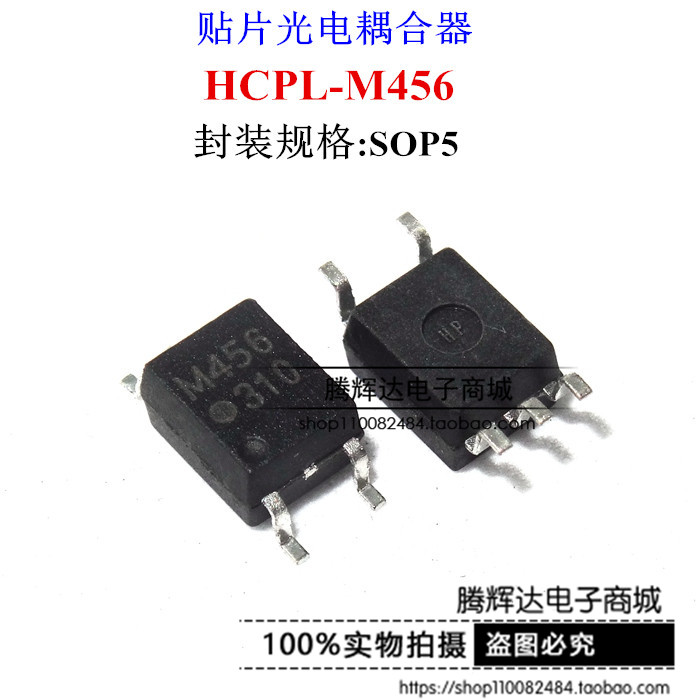 全新进口原装AVAGO安华高 HCPL-M456 M456 SOP5 IGBT门驱动光耦