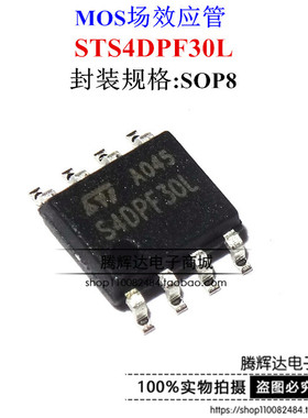 贴片STS4DPF30L S4DPF30L SOP8 双P沟道MOS管全新原装