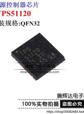 TPS51120RHBR 开关控制器 TPS51120 VQFN-32 全新进口原装正品