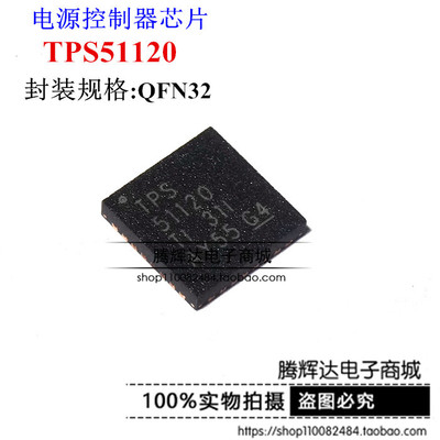 TPS51120RHBR 开关控制器 TPS51120 VQFN-32 全新进口原装正品