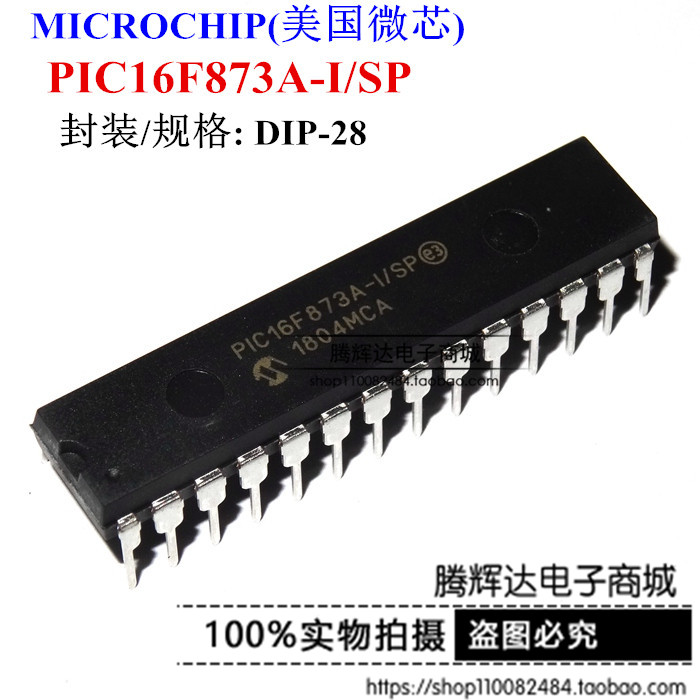 PIC16F873A-I/SP 直插DIP-28 全新正品 微芯控制器 PIC16F873A