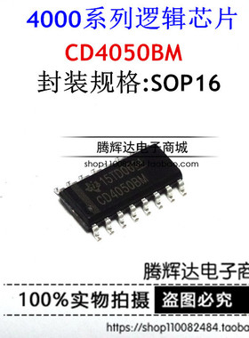 全新 HCF4050 HEF4050BT CD4050BM 贴片SOP-16六路同向缓冲器