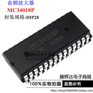 全新国产 MC34018P MC34018 直插 DIP-28 DIP28 声控扬声电话芯片
