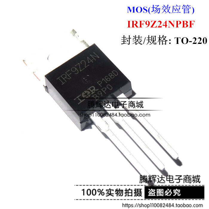 IRF9Z24NPBF TO-220 IR原装进口 全新 场效应管 P沟道 F9Z24N