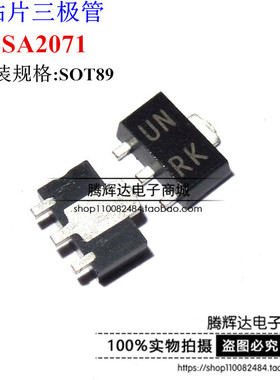 2SA2071-T100Q 2SA2071 丝印：UN  SOT-89 贴片三极管 全新现货