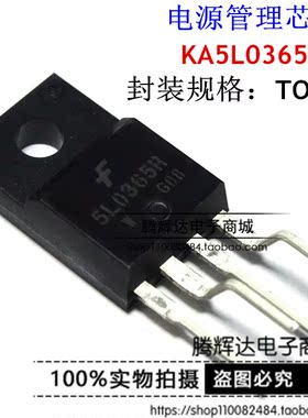 KA5L0365R 5L0365R 电源管理IC TO-220F-4L 功率开关电源控制芯片