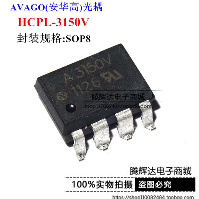 HCPL-3150V 贴片 SOP8 光耦 芯片 A3150V 全新进口原装正品