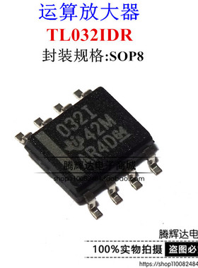 TL032IDR TL032 032I 运算放大器，缓冲器放大器 SOP-8 全新原装