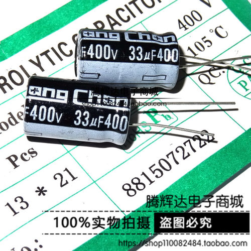 400V33UF全新正品直插铝电解电容33UF 400V 体积13X20 13X21mm
