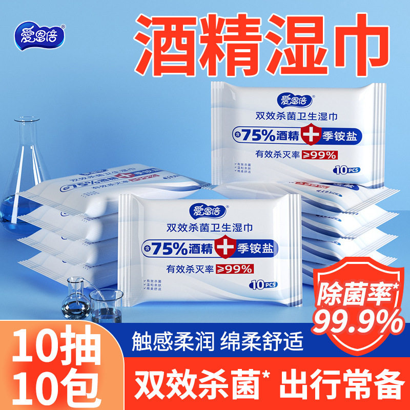 爱恩倍含75%酒精湿巾季铵盐双效便携湿巾10片卫生杀菌湿巾纸,洗护清洁剂/卫生巾/纸/香薰,常规湿巾,淘宝优惠券,粉丝福利购,淘宝优惠卷