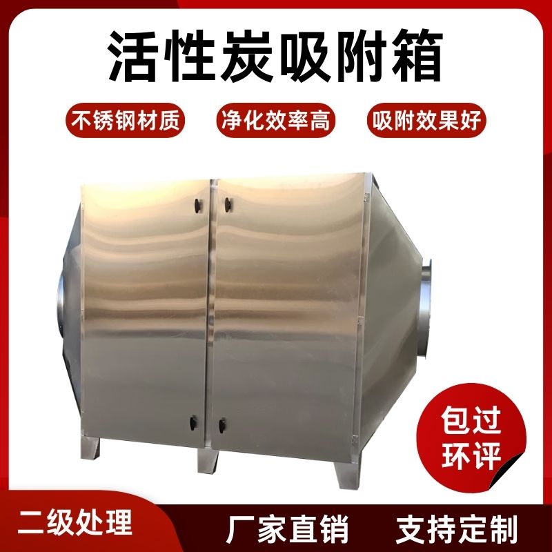 活性炭环保废气处理吸附箱过滤箱