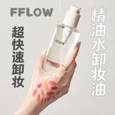 韩国FFLOW弗罗尔舒缓卸妆油200ml温和清洁清爽保湿 控油眼唇卸