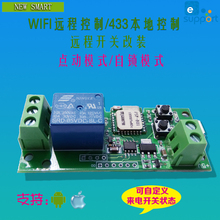 新品wifi远程继电器智能手机模块1