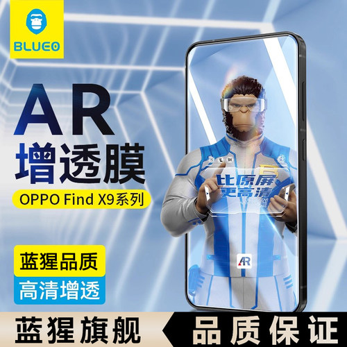 蓝猩OPPOX9ProAR抗反射钢化膜