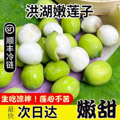 【口碑NO1】洪湖水果莲子