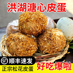正宗湖北洪湖松花皮蛋糖心无铅特产鸭蛋变蛋老式小盐蛋流心溏心