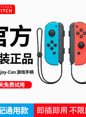 适用任天堂NS2原装Switch手柄Joycon续航版带hd体感振动oled通用