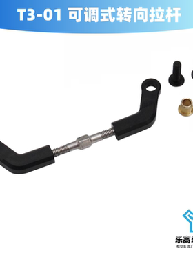 T3-01 可调式转向拉杆 HR#TTDR48A