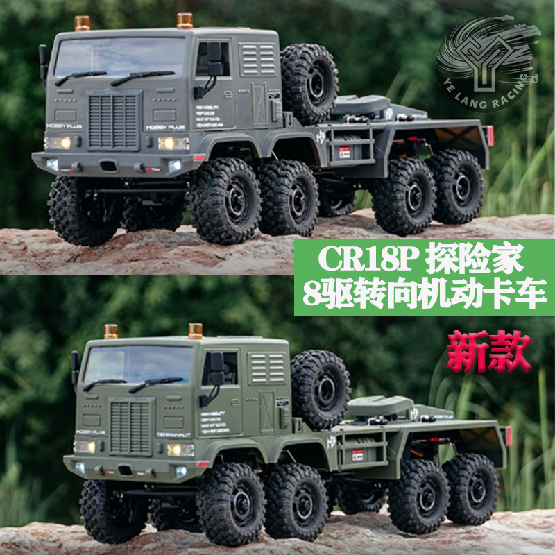 新款 Hobby 1/18 CR18P 探险家 8驱 8轮转向机动卡车 RTR#1810800