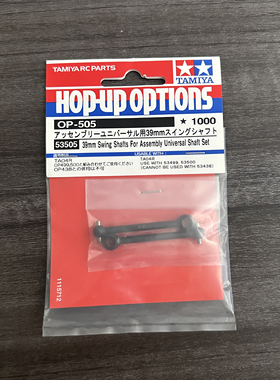 田宫 TA04 39MM CVD用钢制狗骨 与53499 53500搭配使用#53505