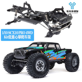 SCX10 PRO 4WD AXIAL 不含车壳 Kit低重心攀爬车架 AXI03028