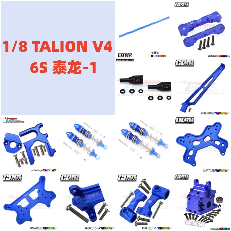 GPM-1/8 TALION V4 6S 泰龙 齿轮 拉杆 避震 差速壳 波箱 臂码-1图片