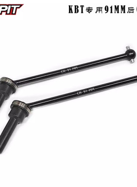 KKPIT KBT 沙漠卡越野专用 91MM 后CVD 后轮传动轴 CR #20009M-R