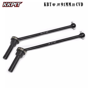 KKPIT KBT 沙漠卡越野专用 91MM 后CVD 后轮传动轴 CR #20009M-R