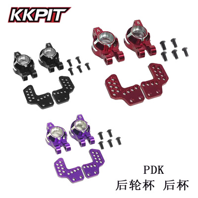 KKPIT PDK 漂移车 金属 铝合金 后轮杯 后杯 一左一右 L&R#31924K