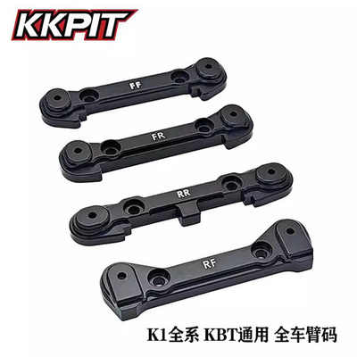 KKPIT K1 KBT沙漠卡 7075全车臂码 铝合金#10007K 臂码豆#10605