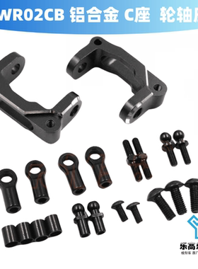 WR02CB 金属 C座 轮轴座 Yeah Racing #TAWR-015BK