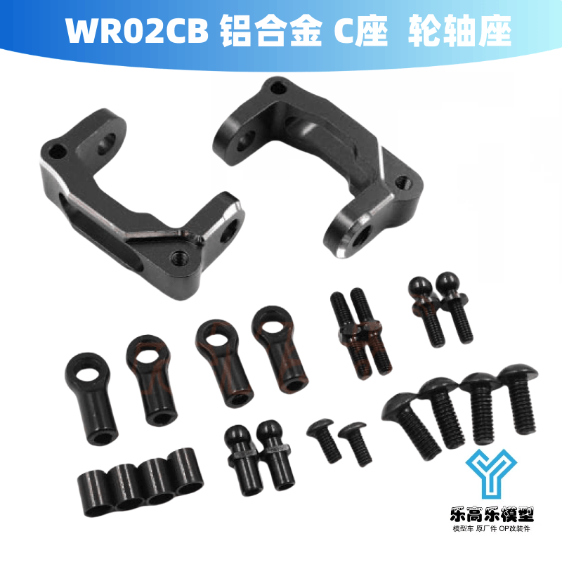 WR02CB 金属 C座 轮轴座 Yeah Racing #TAWR-015BK