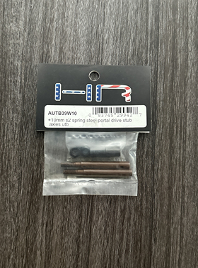 HR FOR Capra 1.9 UTB SCX10 三代S2钢加宽轮轴+10MM#AUTB39W10