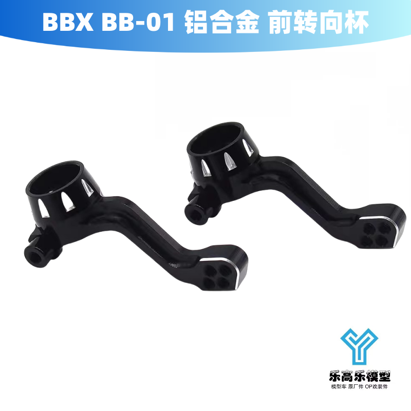 HR 1/10 BBX BB-01 铝合金 前转向杯 左右转向节 #BBX2101